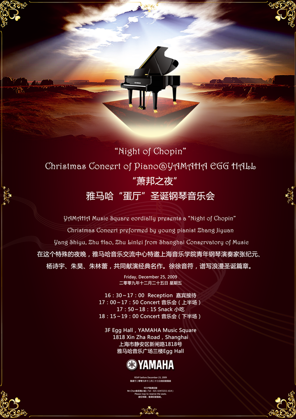 “萧邦之夜”利来w66“蛋厅”圣诞钢琴音乐会 
