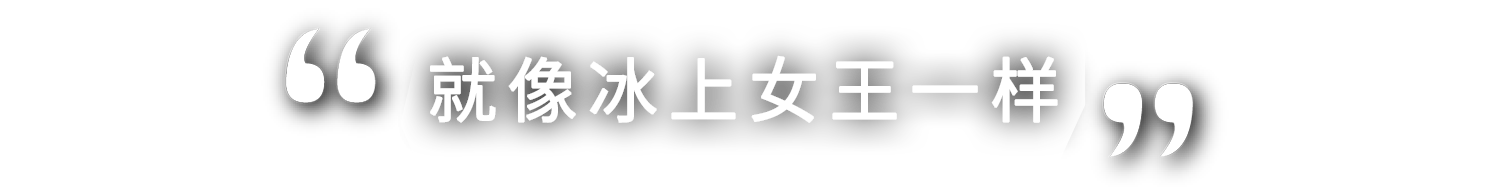 まさに女王の貫禄です！