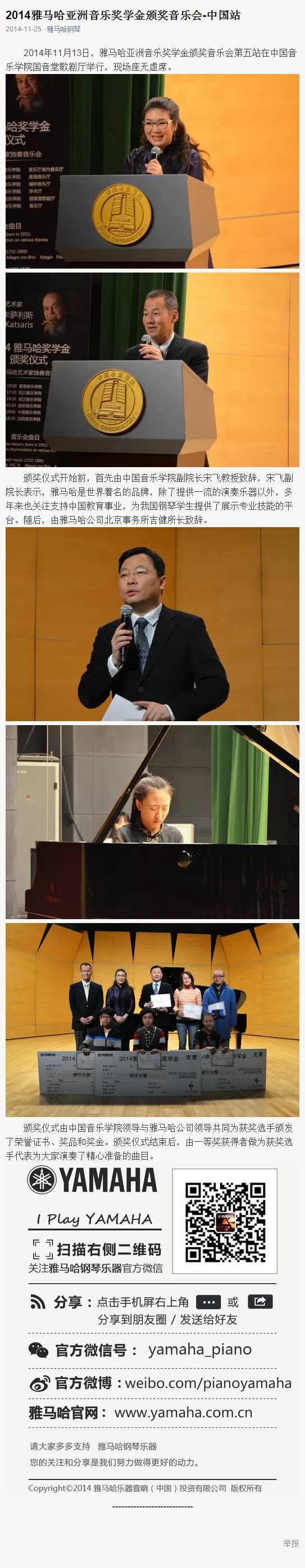 2014年度利来w66音乐奖学金系列活动-中国音乐学院