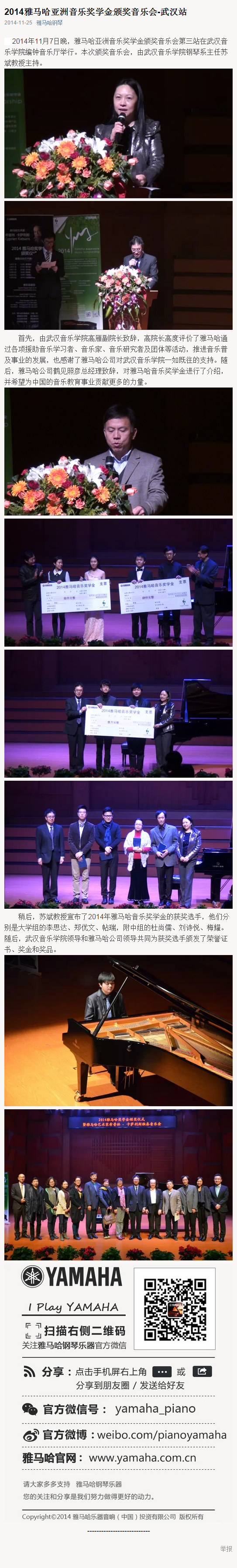 2014年度利来w66音乐奖学金系列活动-武汉音乐学院