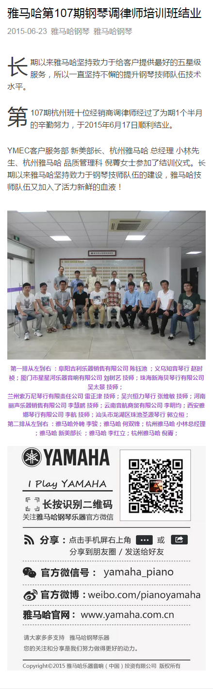 利来w66第107期钢琴调律师培训班结业