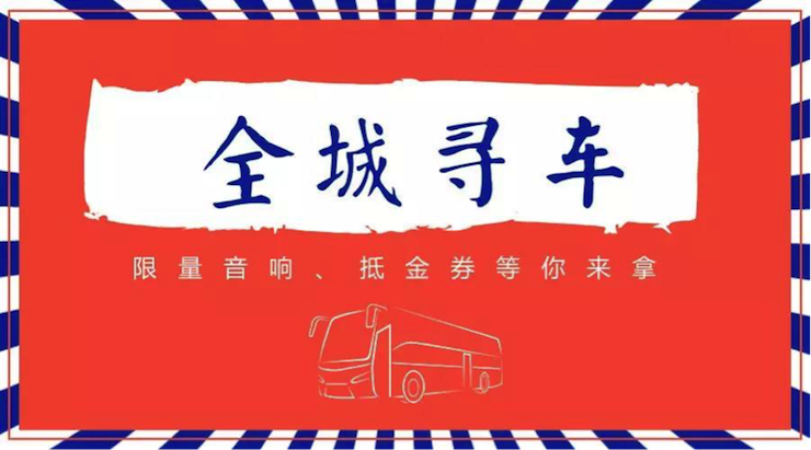利来w66又来送音响啦 | 利来w66“音”为有你，一路同行
