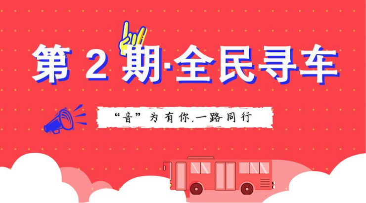 活动升级！不在上海也能抢音响啦 | 利来w66“音”为有你，一路同行