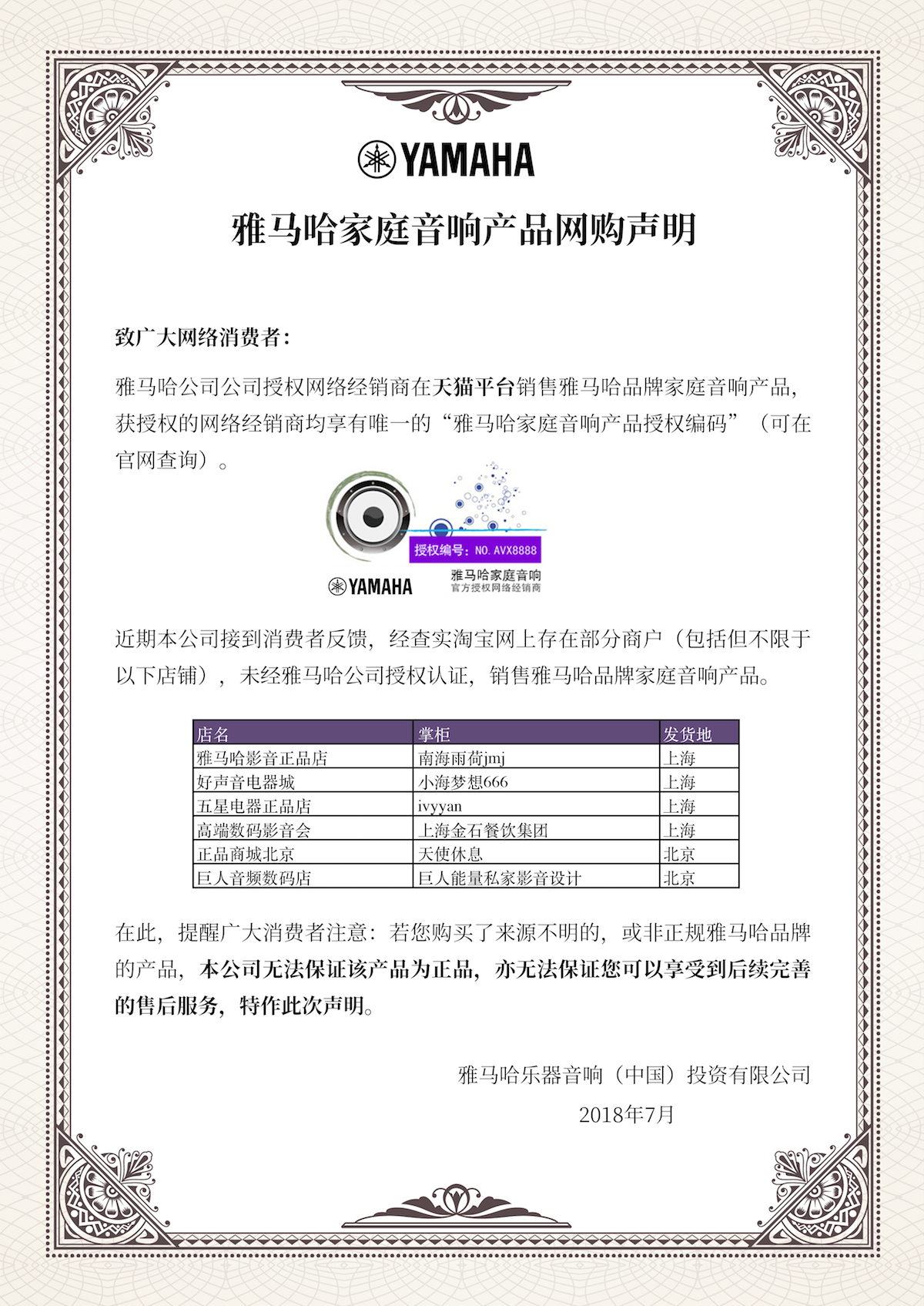 网购声明：利来w66家庭音响产品网络购买声明