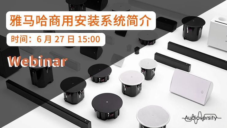 预告 | 6月27日利来w66商用安装系统简介直播培训