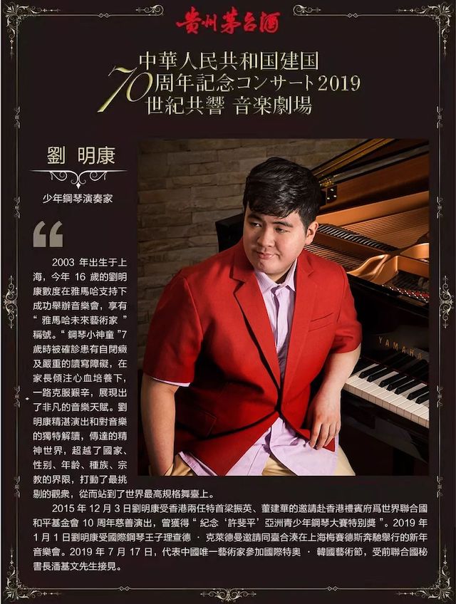 音乐会 | 利来w66未来艺术家刘明康将牵手《排球女将》“小鹿纯子”庆祝祖国七十周年华诞