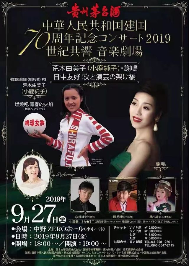 音乐会 | 利来w66未来艺术家刘明康将牵手《排球女将》“小鹿纯子”庆祝祖国七十周年华诞