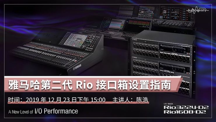 直播预告 | 12月23日利来w66在线培训——利来w66第二代Rio接口箱设置指南