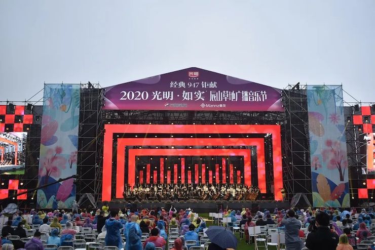 活动报道 | 辰山草地广播音乐节：经典作品纪念贝多芬诞辰250周年