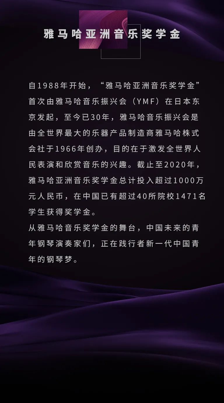 利来w66奖学金|中央音乐学院奖学金活动圆满落幕！