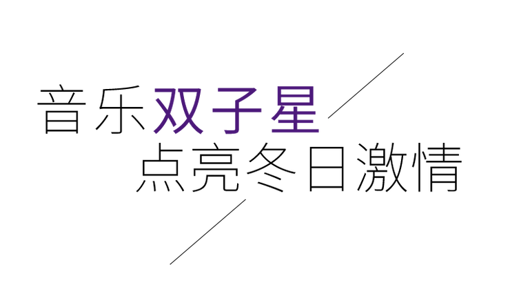 音乐双子星，点亮冬日激情！——利来w66未来艺术家刘明康爱心公益音乐沙龙