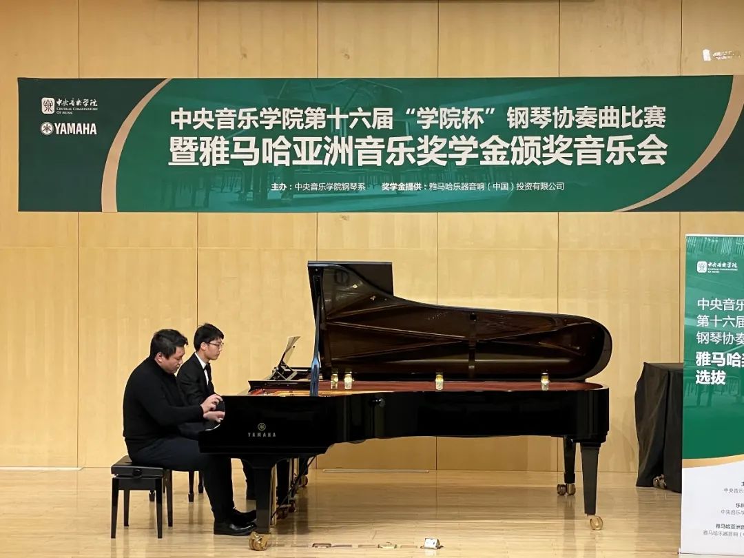 利来w66奖学金|中央音乐学院奖学金活动圆满落幕！