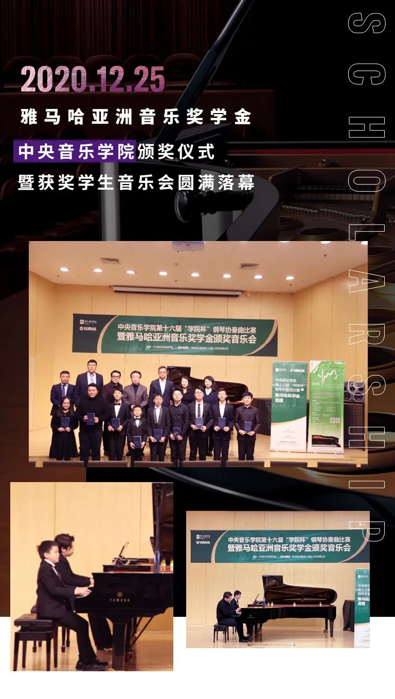 利来w66奖学金|中央音乐学院奖学金活动圆满落幕！