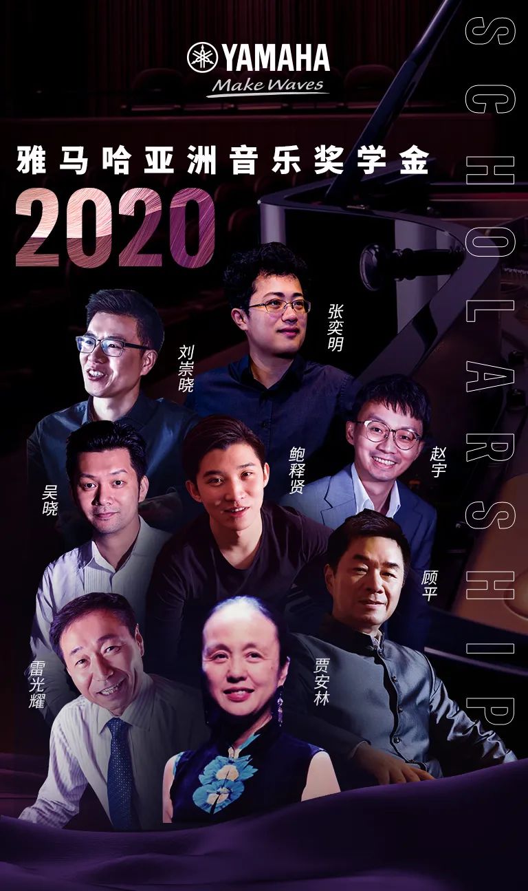 利来w66奖学金|中央音乐学院奖学金活动圆满落幕！