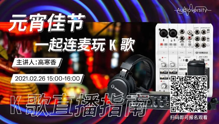 直播预告 | 2月26日，元宵佳节，一起连麦玩K歌！