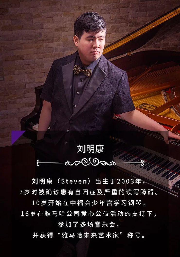 奥林匹克音乐展演宣传大使刘明康和他的朋友们暨第14届世界自闭症关注日音乐会圆满结束！