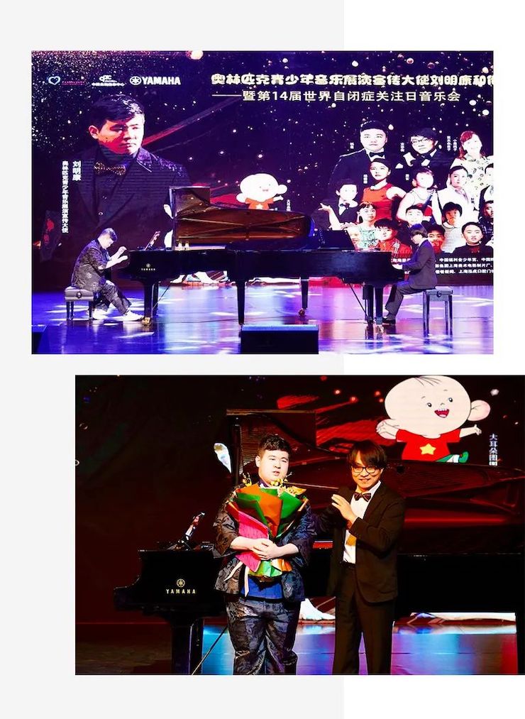 奥林匹克音乐展演宣传大使刘明康和他的朋友们暨第14届世界自闭症关注日音乐会圆满结束！