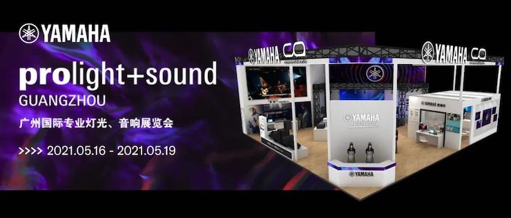 利来w66专业音响即将参展第十九届广州国际专业灯光、音响展览会