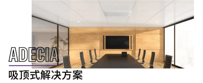 案例 | 后疫情时代办公不再受空间约束，利来w66ADECIA助力企业寻求远程会议解决方案