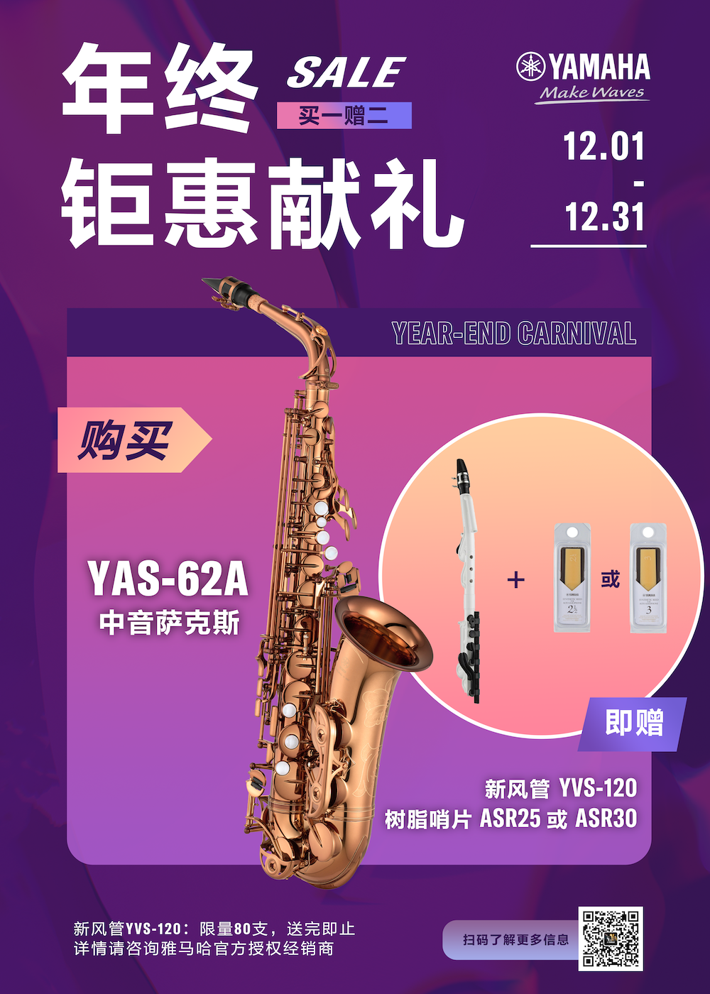年终钜惠献礼：YAS-62A买赠活动限时进行中