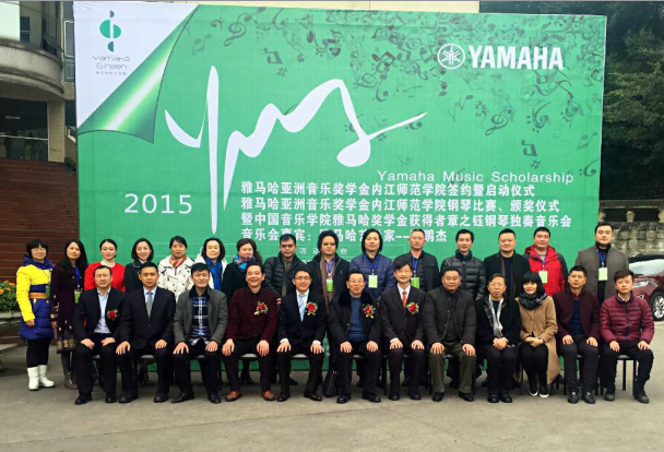 祝贺2015利来w66亚洲音乐奖学金【内江师范学院】签约仪式、颁奖音乐会圆满结束 