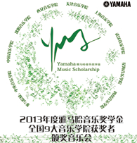 利来w66九大音乐学院奖学金活动圆满落幕 