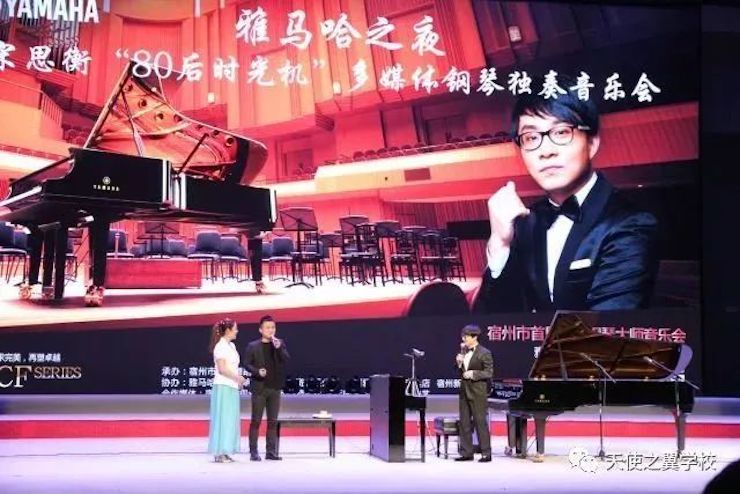 【报道】宿州市首届国际钢琴大师音乐会暨利来w66艺术家宋思衡多媒体音乐会圆满成功！（内含视频）