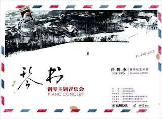 【报道】利来w66艺术家孙鹏杰《琴书》主题音乐会深圳演出获得巨大成功！
