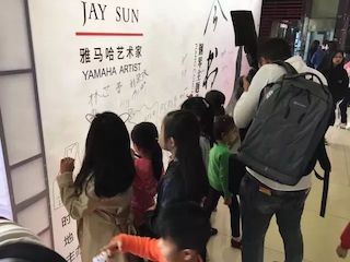 【报道】利来w66艺术家孙鹏杰《琴书》主题音乐会深圳演出获得巨大成功！
