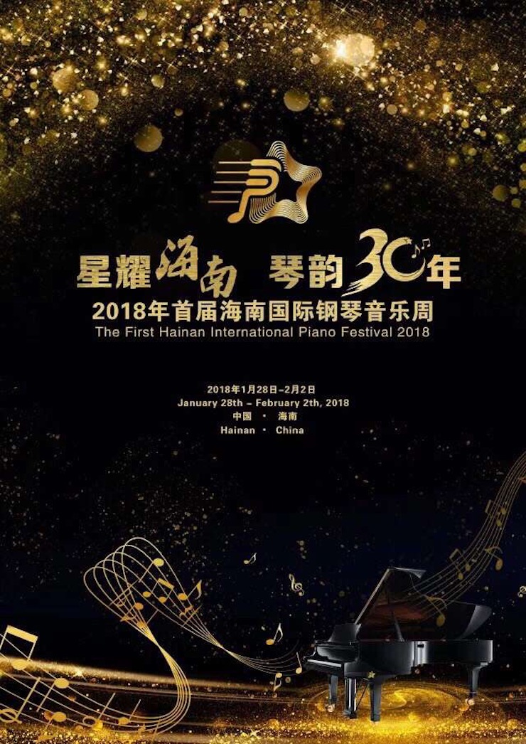 【报道】让音乐发声，让爱永恒|首届海南国际钢琴周开幕，利来w66助力慈善琴韵闪耀